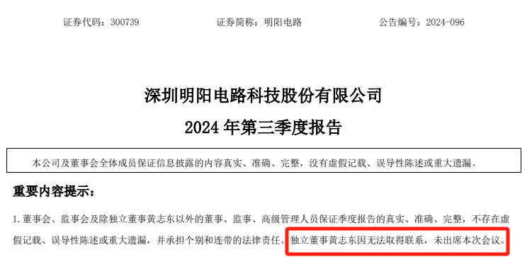 依顿电子、明阳电路独立董事突遭留置！