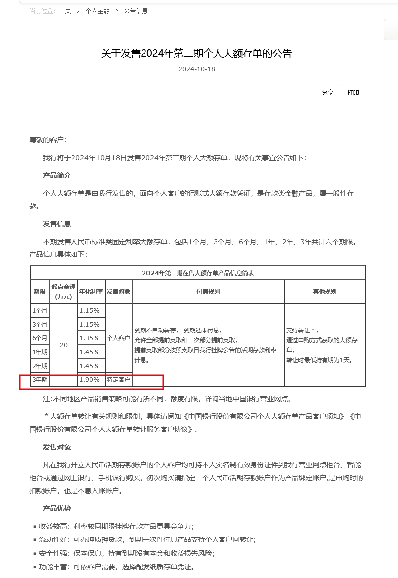 “降息潮”下大行补货长期限大额存单？中国银行发售三年期利率1.90%产品，上半年多家银行曾停售