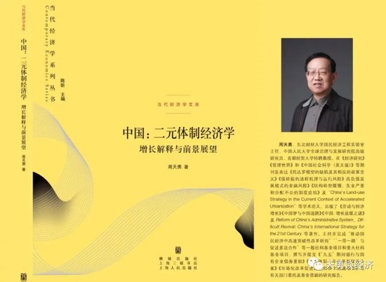 周天勇：中国经济的科学计算与改革行动及其未来增长