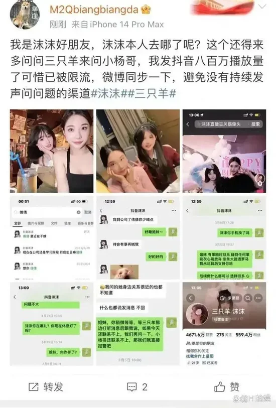 越闹越大！三只羊沫沫男友再发声，炮轰小杨哥：穷人有钱了就变坏