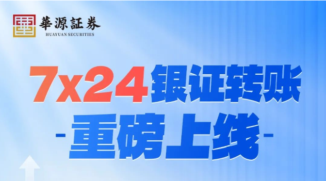 明天将迎银证转账首个高峰！转账最早提到7点半，储蓄存款真要大搬家了？