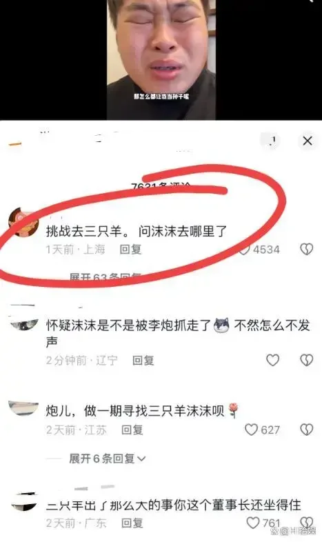 越闹越大！三只羊沫沫男友再发声，炮轰小杨哥：穷人有钱了就变坏