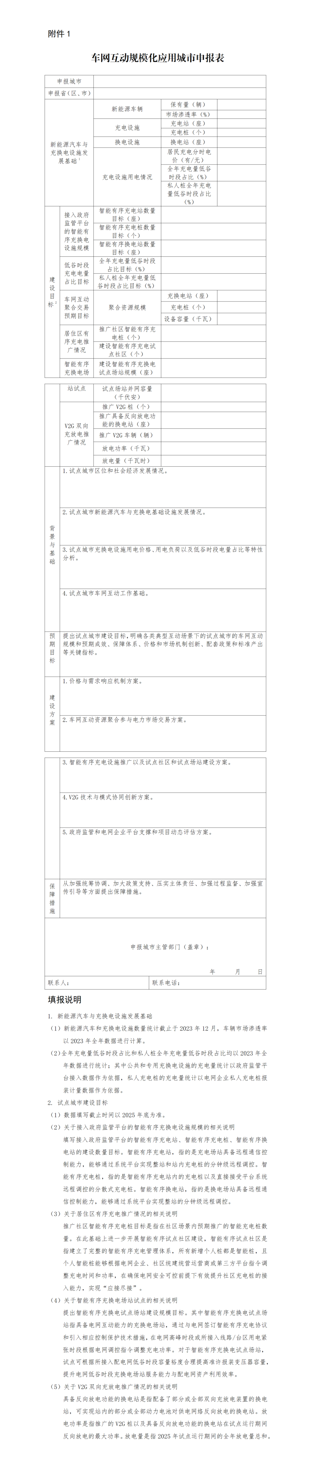 鼓励V2G项目参与电力交易！国家发展改革委办公厅印发《推动车网互动规模化应用试点工作的通知》