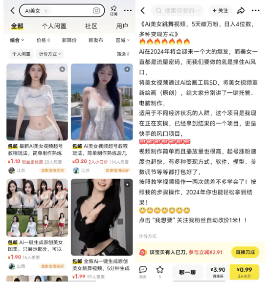 揭秘1元AI换脸教程：软件遭贱卖，主推千元“流量课”？ | BUG