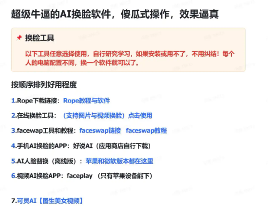 揭秘1元AI换脸教程：软件遭贱卖，主推千元“流量课”？ | BUG