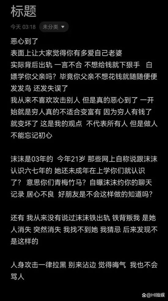 越闹越大！三只羊沫沫男友再发声，炮轰小杨哥：穷人有钱了就变坏