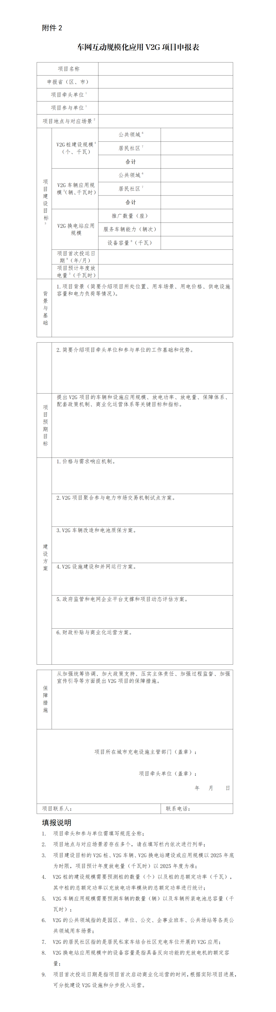 鼓励V2G项目参与电力交易！国家发展改革委办公厅印发《推动车网互动规模化应用试点工作的通知》