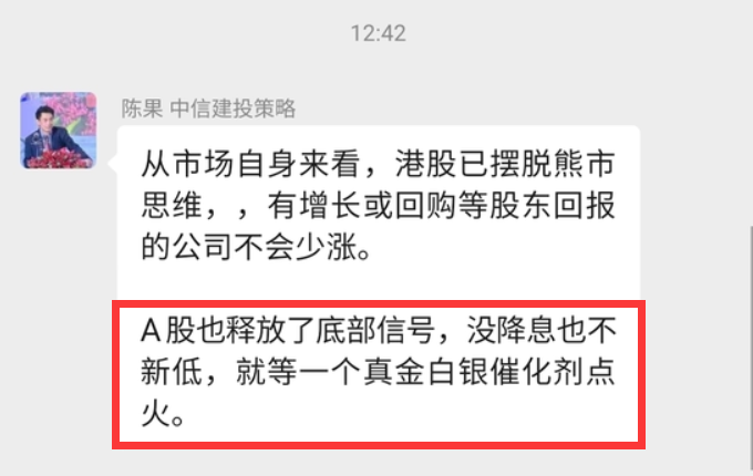 中信建投陈果：不管你信不信，港股已开始走牛、A股已经触底