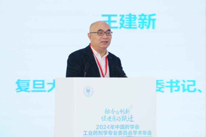 2024年中国药学会工业药剂学专业委员会学术年会在连云港顺利召开