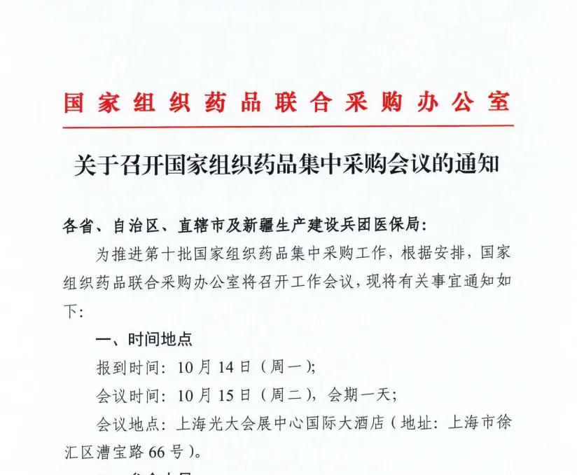 终于来了？第十批国家集采最新消息传出，这 3 点值得关注